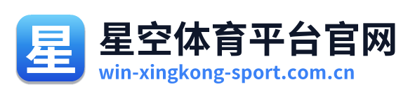 星空体育平台官网